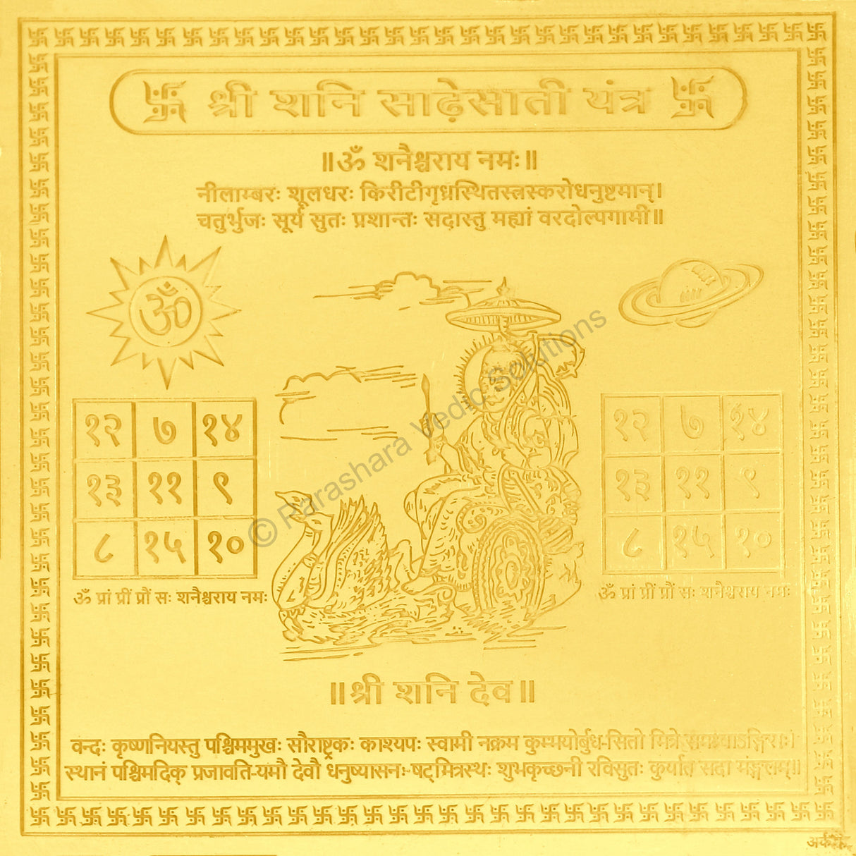 Arkam Shani Sadhesati Yantra - Gold Plated Copper - (4 x 4 inches, Golden) - Retail Maharaj