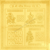 Arkam Sheeghra Vivah Yantra / Shigra Vivah Yantra - Gold Plated Copper - (4 x 4 inches, Golden) - Retail Maharaj