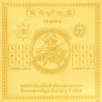 Arkam Surya Yantra - Gold Plated Copper - (4 x 4 inches, Golden) - Retail Maharaj