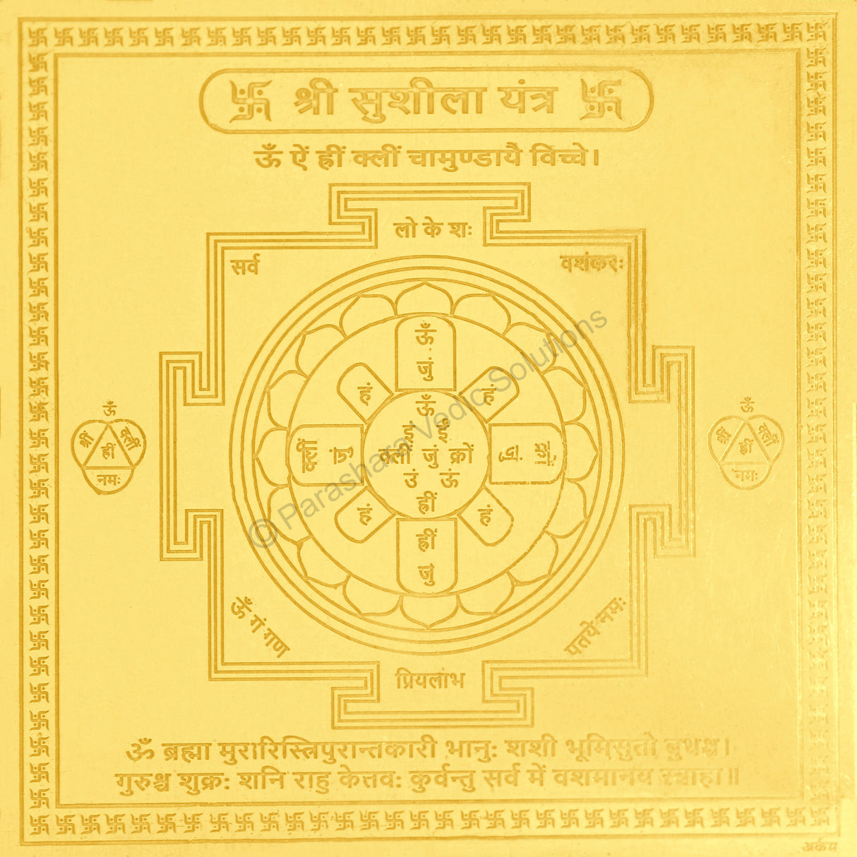 Arkam Susheela Yantra / Sushila Yantra - Gold Plated Copper - (4 x 4 inches, Golden) - Retail Maharaj