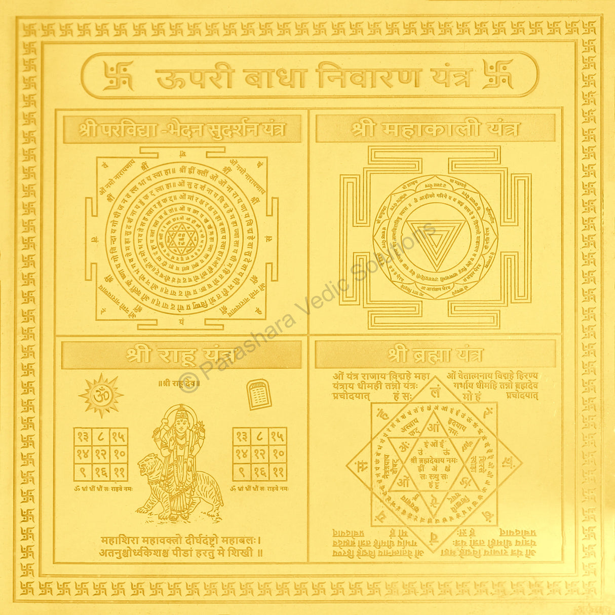 Arkam Upari Badha Nivaran Yantra - Gold Plated Copper - (4 x 4 inches, Golden) - Retail Maharaj
