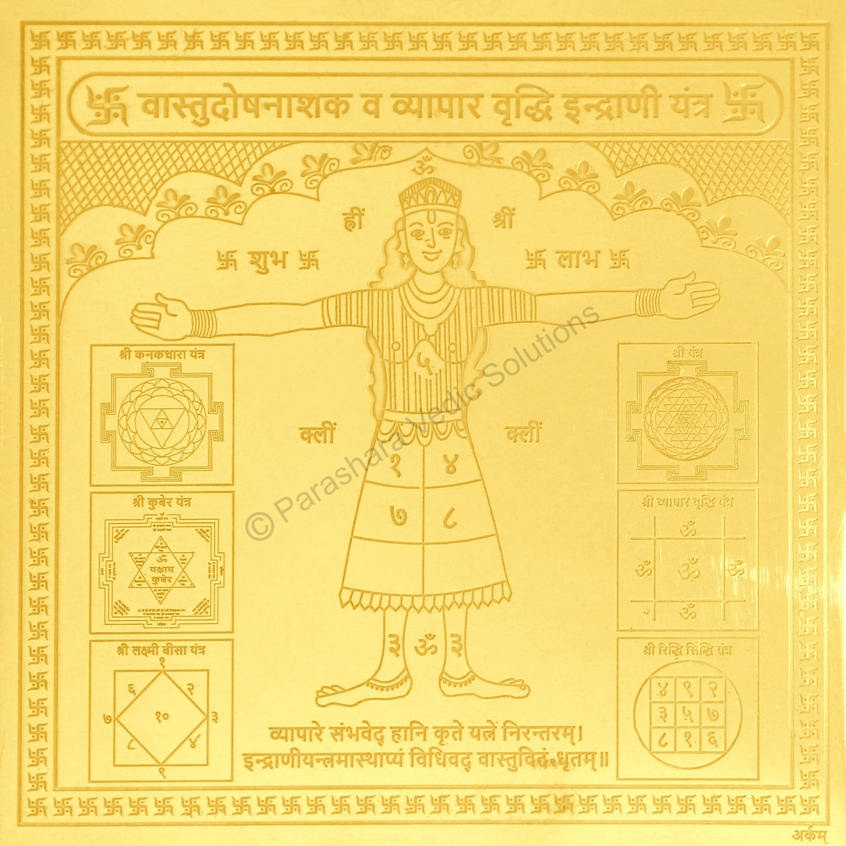 Arkam Vaastu Dosh Nashak Vyaapar Vriddhi Indrani Yantra / Indrani Yantra - Gold Plated Copper - (4 x 4 inches, Golden) - Retail Maharaj