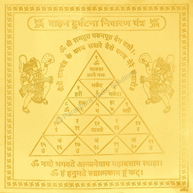 Arkam Vaahan Durghatna Nivaran Yantra / Maruti Yantra Yantra - Gold Plated Copper - (4 x 4 inches, Golden) - Retail Maharaj