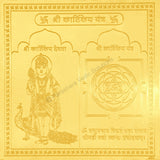 Arkam Kartikeya Yantra/Murugan Yantra/Subramanya Yantra/Kartikey Yantra - Gold Plated Copper - (4 x 4 inches, Golden) - Retail Maharaj