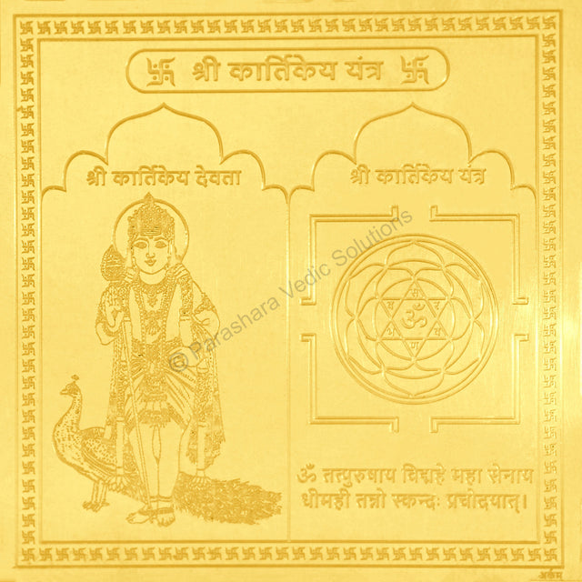 Arkam Kartikeya Yantra/Murugan Yantra/Subramanya Yantra/Kartikey Yantra - Gold Plated Copper - (4 x 4 inches, Golden) - Retail Maharaj