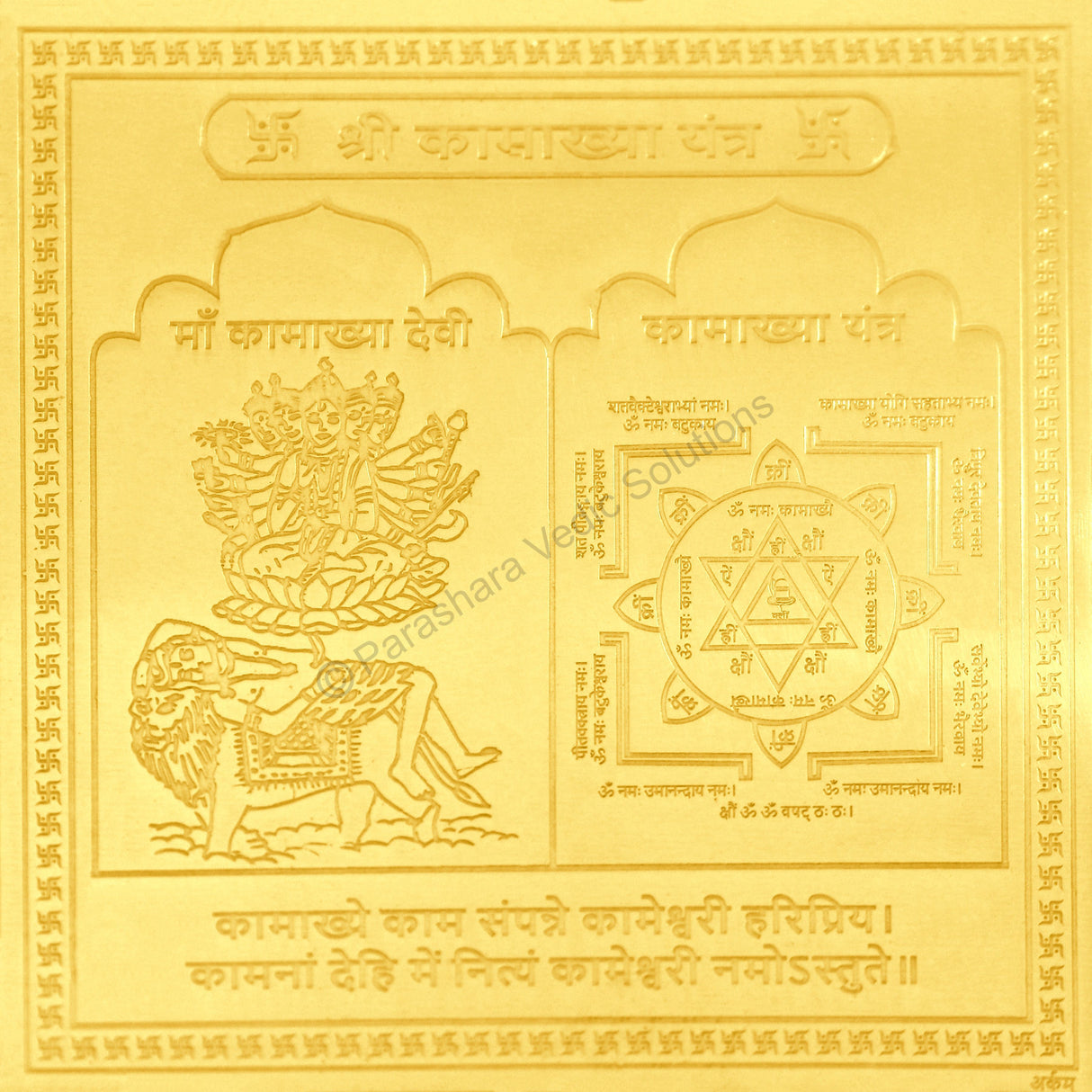 Arkam Kamakhya Yantra - Gold Plated Copper - (6 x 6 inches, Golden) - Retail Maharaj