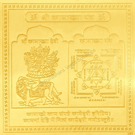Arkam Kamakhya Yantra - Gold Plated Copper - (6 x 6 inches, Golden) - Retail Maharaj