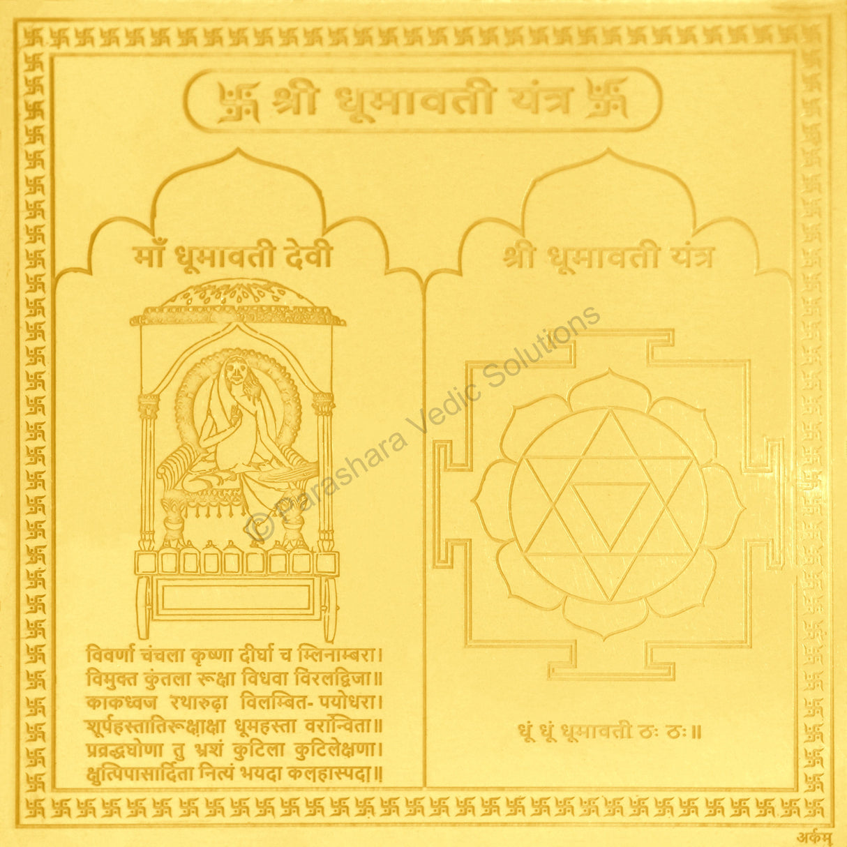 Arkam Dhumavati Yantra / Dhumawati Yantra - Gold Plated Copper - (6 x 6 inches, Golden) - Retail Maharaj