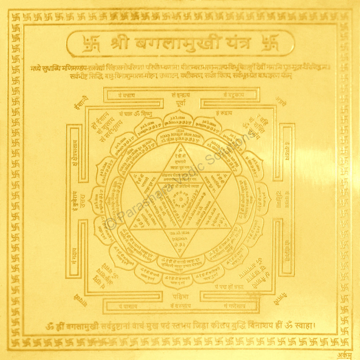 Arkam Bagalamukhi Yantra / Baglamukhi Yantra - Gold Plated Copper - (6 x 6 inches, Golden) - Retail Maharaj