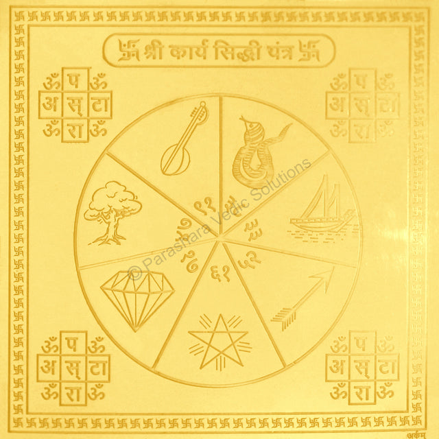 Arkam Karya Siddhi Yantra / Kary Sidhi Yantra - Gold Plated Copper - (6 x 6 inches, Golden) - Retail Maharaj