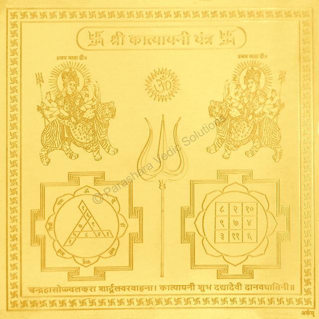Arkam Katyayani Yantra / Katyayini Yantra - Gold Plated Copper - (6 x 6 inches, Golden) - Retail Maharaj