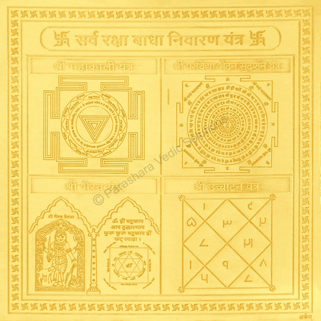 Arkam Sarva Raksha Badha Nivaran Yantra - Gold Plated Copper - (6 x 6 inches, Golden) - Retail Maharaj
