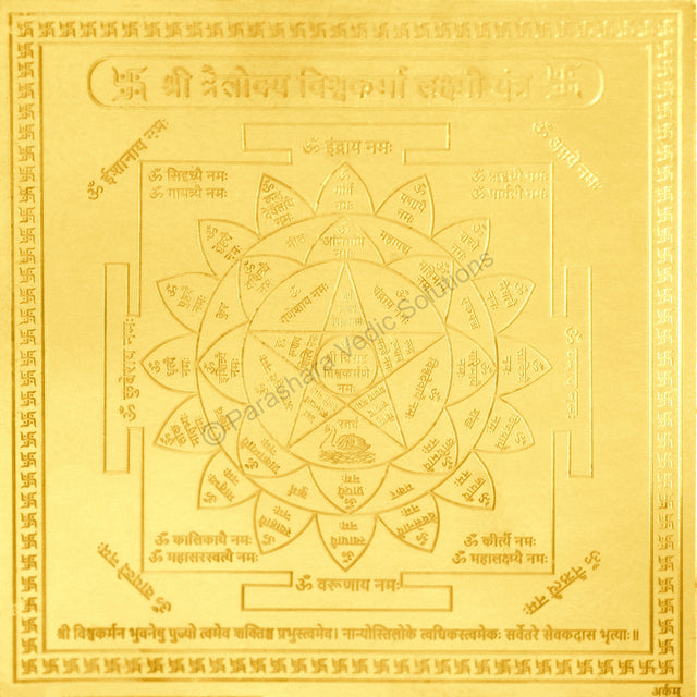 Arkam Trailokya Vishwkarma Lakshmi Yantra - Gold Plated Copper - (6 x 6 inches, Golden) - Retail Maharaj