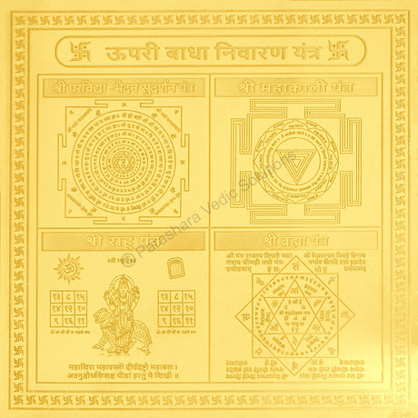 Arkam Upari Badha Nivaran Yantra - Gold Plated Copper - (6 x 6 inches, Golden) - Retail Maharaj