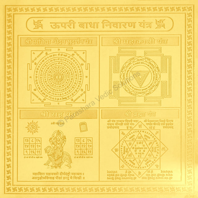 Arkam Upari Badha Nivaran Yantra - Gold Plated Copper - (6 x 6 inches, Golden) - Retail Maharaj