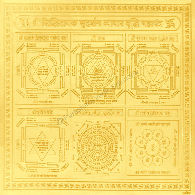 Arkam Vyapaar Vriddhi Maha Yantra / Vyapar Vridhi Yantra - Gold Plated Copper - (6 x 6 inches, Golden) - Retail Maharaj