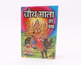 ARKAM Chauth Puja Samagri Kit/Chauth Mata Pooja Kit/Ganesh Chauth Puja Kit/Maasik Chauth Puja Kit with Nav Shringar Saman (35+ Items) and Katha and Puja Vidhi - Retail Maharaj
