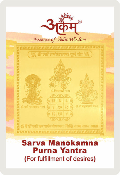 Arkam Sarva Manokamna Puran Yantra / Sarva Manokamana Prapti Yantra - Gold Plated Copper - (2 x 2 inches, Golden) - Retail Maharaj