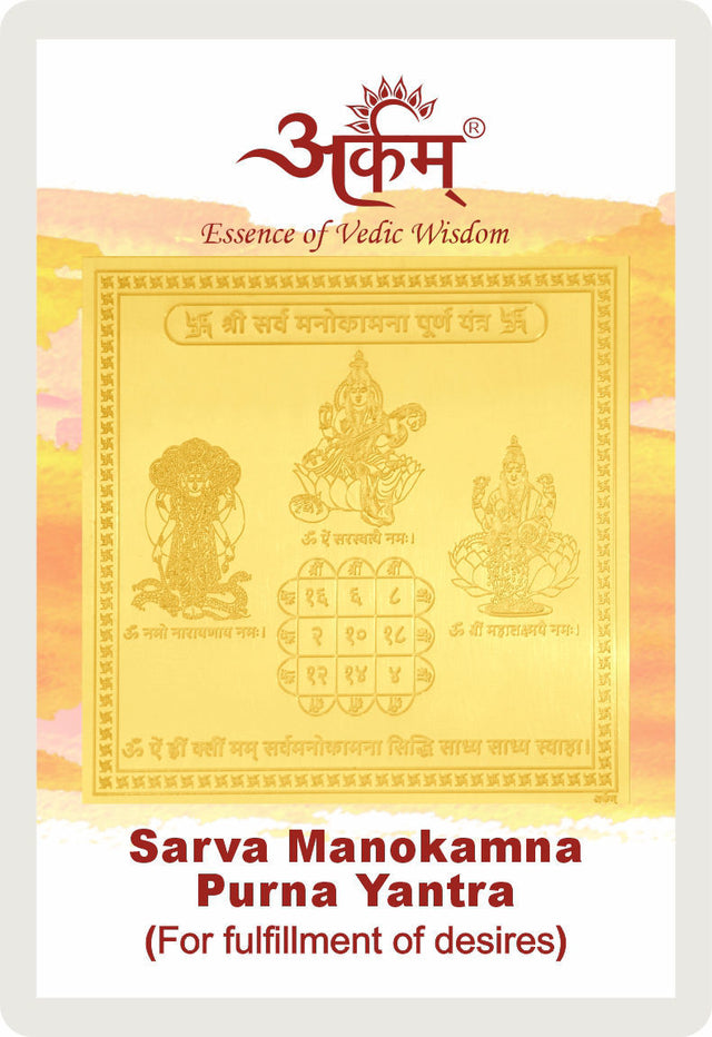 Arkam Sarva Manokamna Puran Yantra / Sarva Manokamana Prapti Yantra - Gold Plated Copper - (2 x 2 inches, Golden) - Retail Maharaj