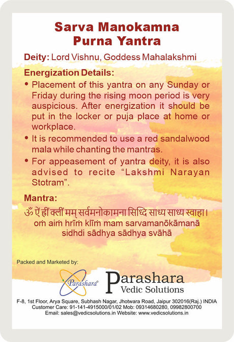 Arkam Sarva Manokamna Puran Yantra / Sarva Manokamana Prapti Yantra - Gold Plated Copper - (2 x 2 inches, Golden) - Retail Maharaj