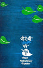 Ji. En. Chi Nivadak Patre: Khand 1 - Retail Maharaj