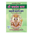 Shri Bajrang Baan - Retail Maharaj
