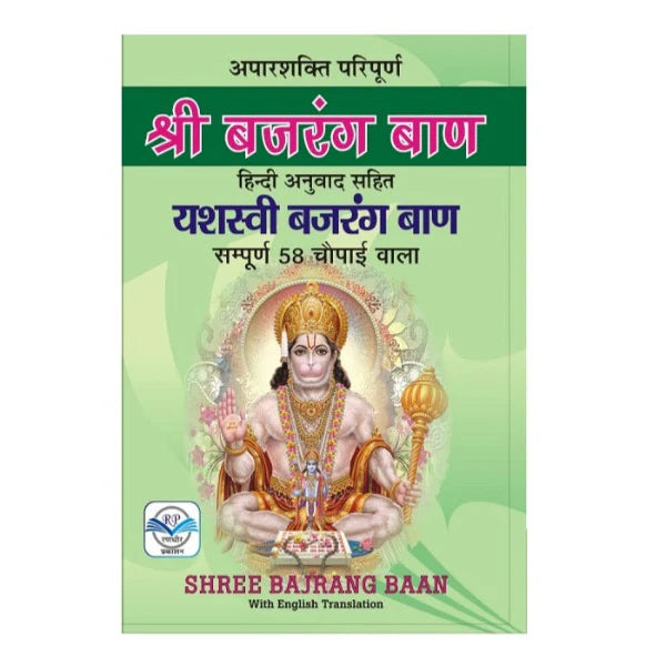 Shri Bajrang Baan - Retail Maharaj