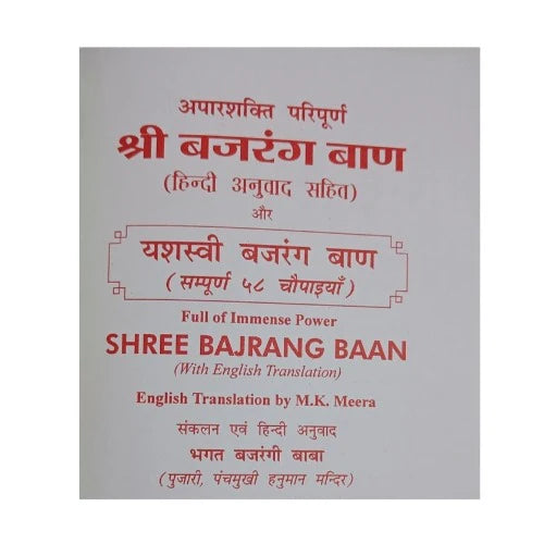 Shri Bajrang Baan - Retail Maharaj