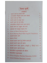 Shri Bajrang Baan - Retail Maharaj