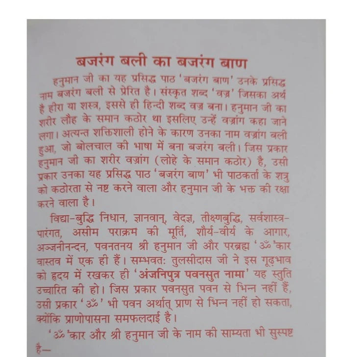 Shri Bajrang Baan - Retail Maharaj
