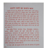 Shri Bajrang Baan - Retail Maharaj