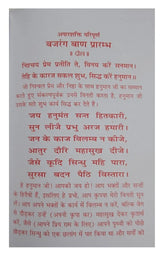 Shri Bajrang Baan - Retail Maharaj