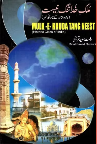 Mulk-E-Khuda Tang-Neest- Historic Cities of India (Urdu) - Retail Maharaj