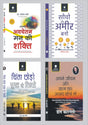 Apke Avchetan & Socho Aur ameer bano & Chinta Chodo & Apne Jeevan - Retail Maharaj