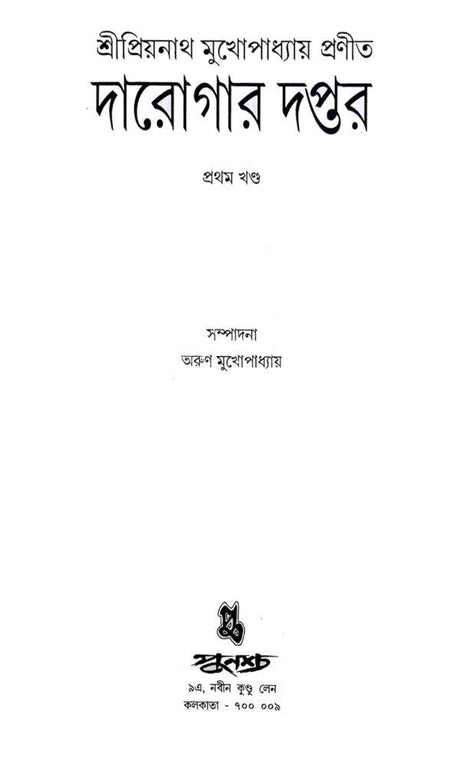 Darogar Daptar Vol 1, 2 , 3 & Police Kahini(Free) - Retail Maharaj