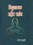 Trigunatmak Advaita Darshan (Hindi) [Hardcover] Kiran Kumari - Retail Maharaj
