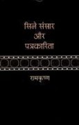 Cine Sansar Aur Patrakarita - Retail Maharaj