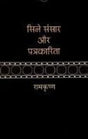 Cine Sansar Aur Patrakarita - Retail Maharaj