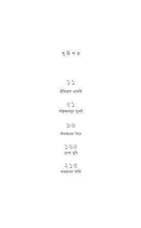 Chotoder Debarati (Bengali Version) - Retail Maharaj