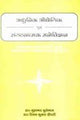 Aadhunik Audyogik Evam Sangathanaatmak Manovigyaan: Modern Industrial And Organizational Psychology - Hindi - Retail Maharaj