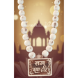 Ram Krishna Hari Pure Tulsi Original Locket Mala – 12mm Spherical Beads | 1 Round | Sacred Tulsi - Retail Maharaj