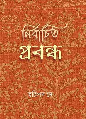 NIRBACHITA PRABANDHA - Retail Maharaj