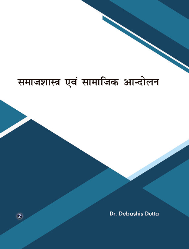 Samajhastra evam Samajik Andolan - Retail Maharaj
