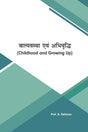 Childhood and Growing Up - Retail Maharaj