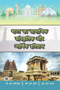 Bharat Ka Samajik, Sanskritik Aur Arthik Itihas Part-2 - Retail Maharaj