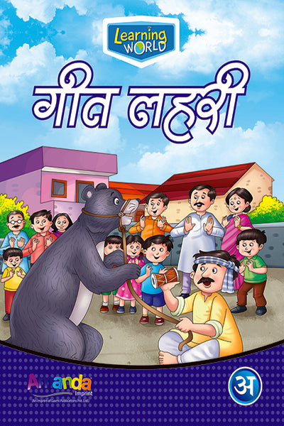 Geet Lahari-A - Retail Maharaj