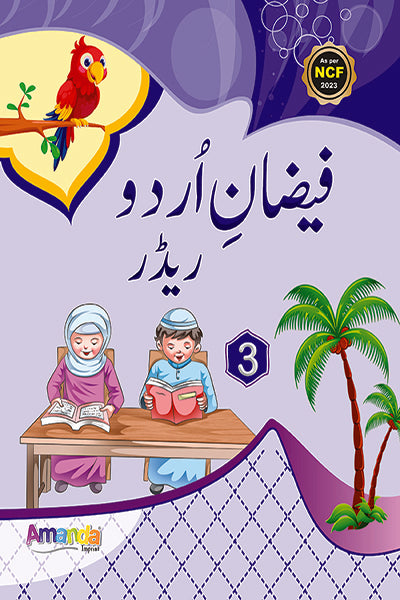 Faizan-E-Urdu Reader-3 - Retail Maharaj