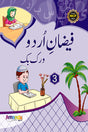 Faizan-E-Urdu Workbook-3 - Retail Maharaj