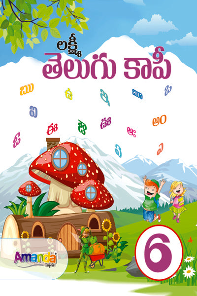 Telugu Copy Writing-6 - Retail Maharaj