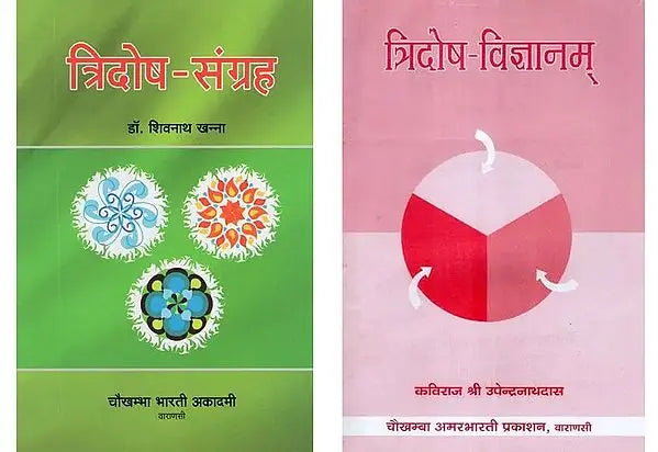 त्रिदोष (Set of 2 Books) - Retail Maharaj
